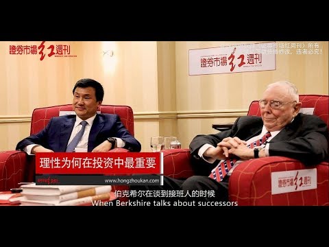 Li Lu và Charlie Munger trong một buổi nói chuyện tại Trung Quốc