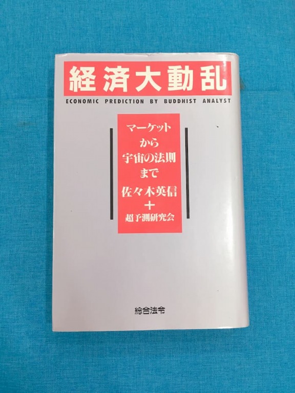 Sách Ichimoku của ông Goichi Hosoda
